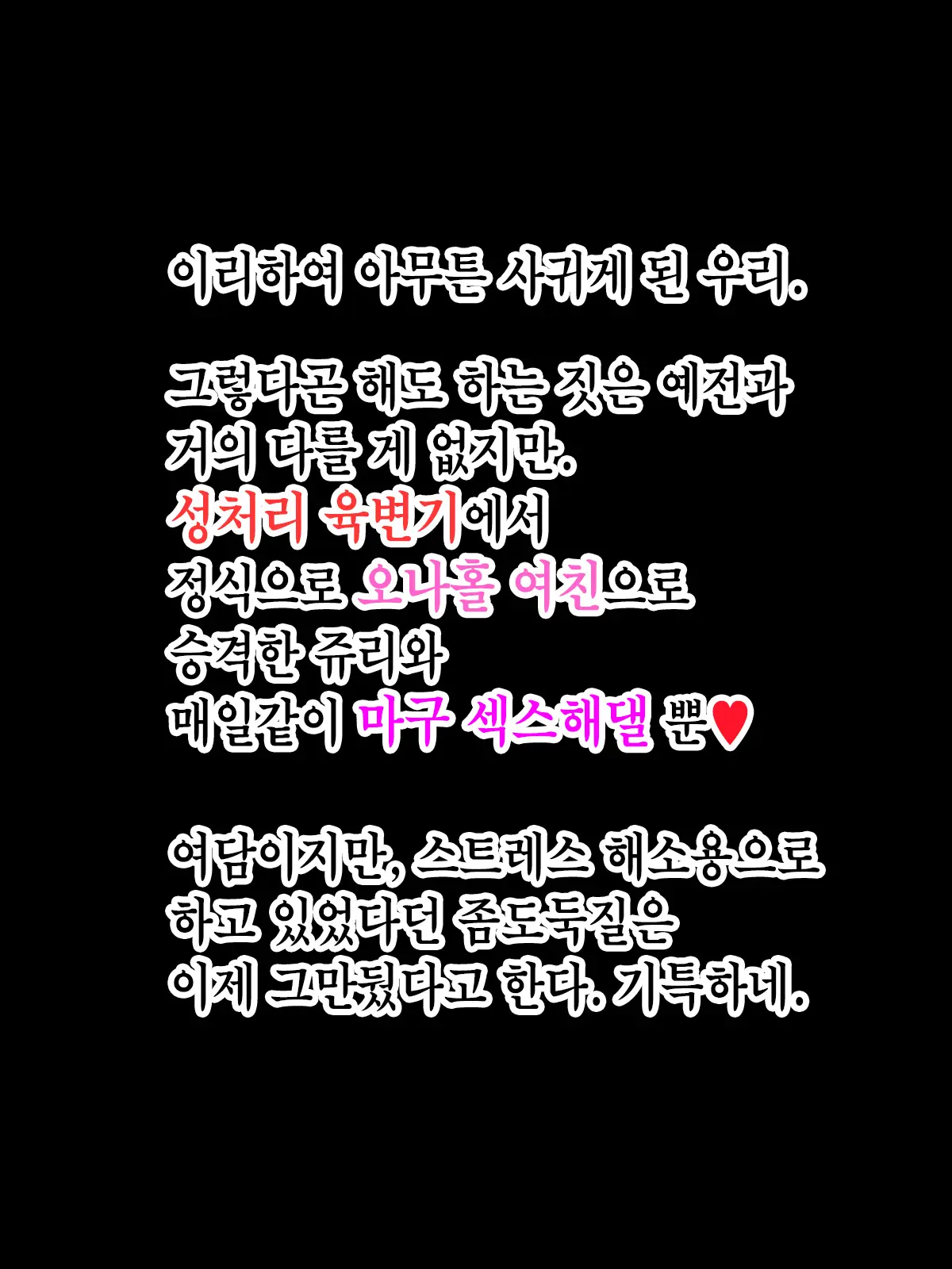 Sukebe Revenge! Moto Ijimekko O Kyouhaku Shite Niku Benki Ni Shitetara Kekkyoku Love Love Ni Natteta Hanashi | 변태짓 리벤지! 전 왕따 주동자 협박해서 육변기로 삼았더니 결국 러브러브하게 된 이야기